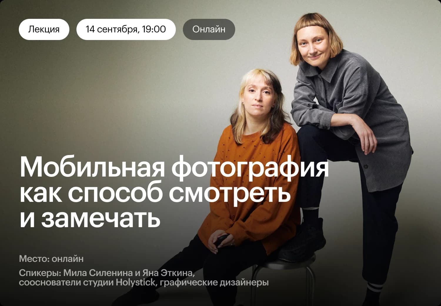 Мобильная фотография как способ смотреть и замечать
