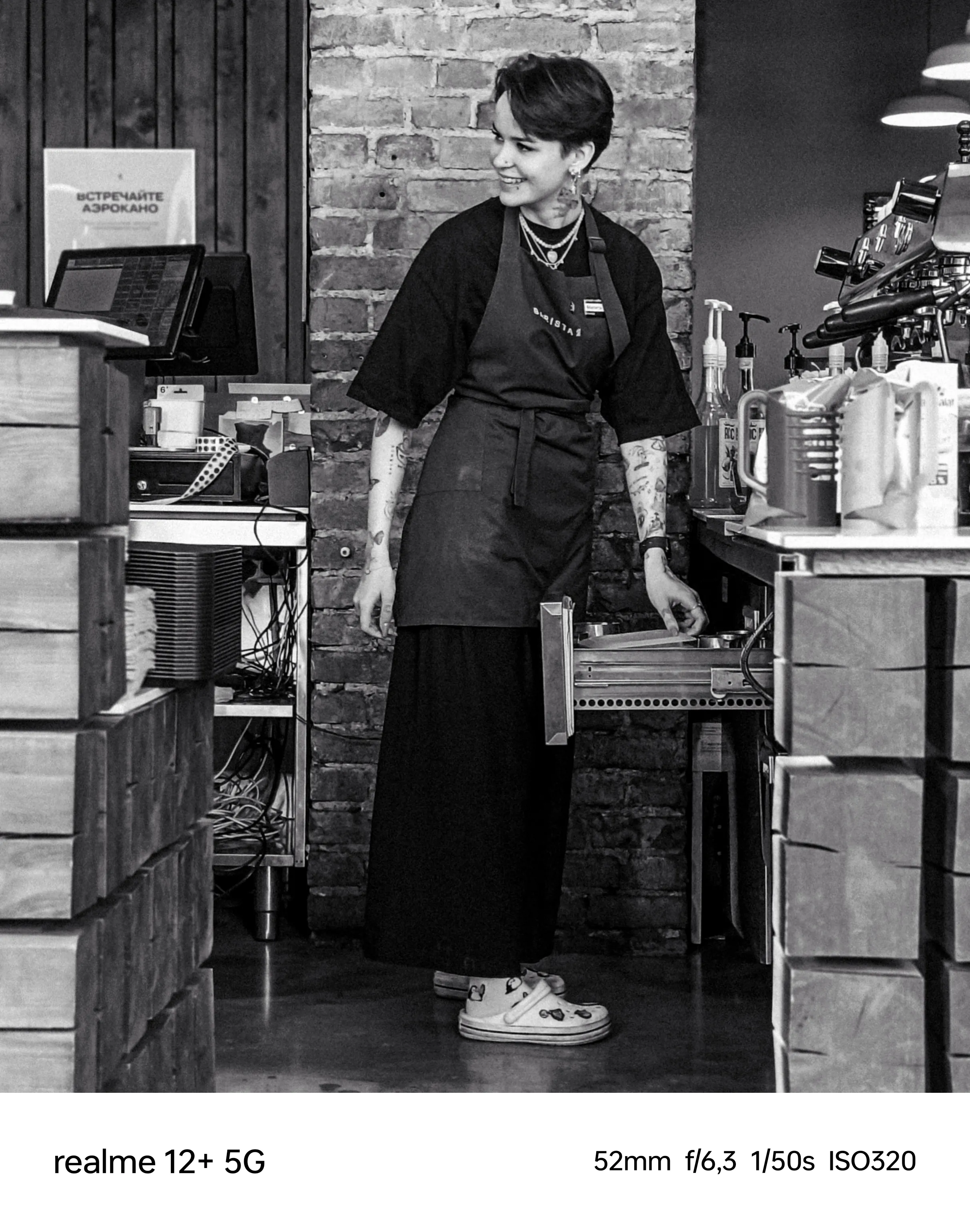 Утро бариста