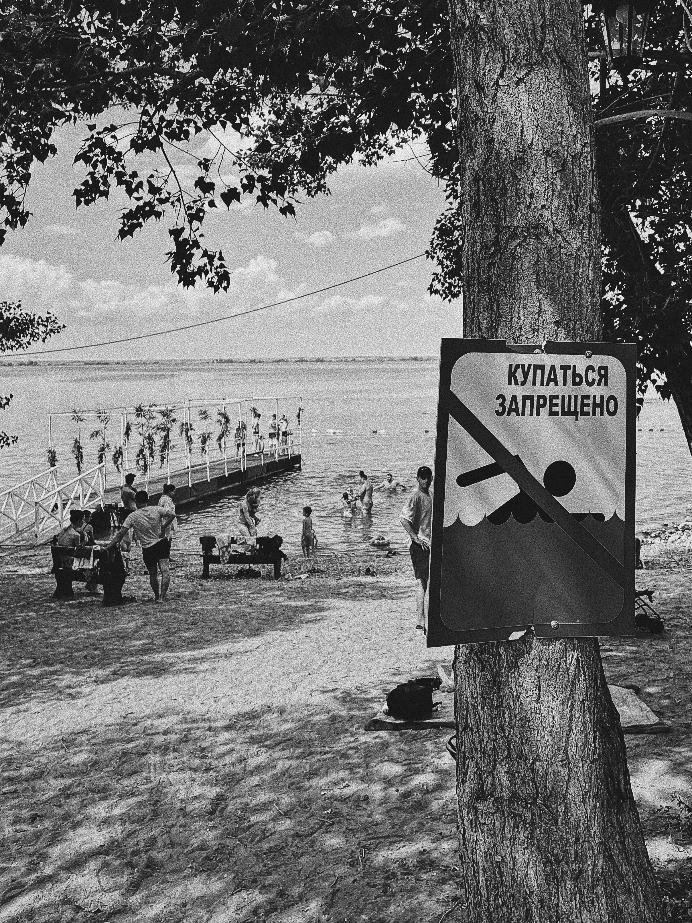 Купаться запрещено