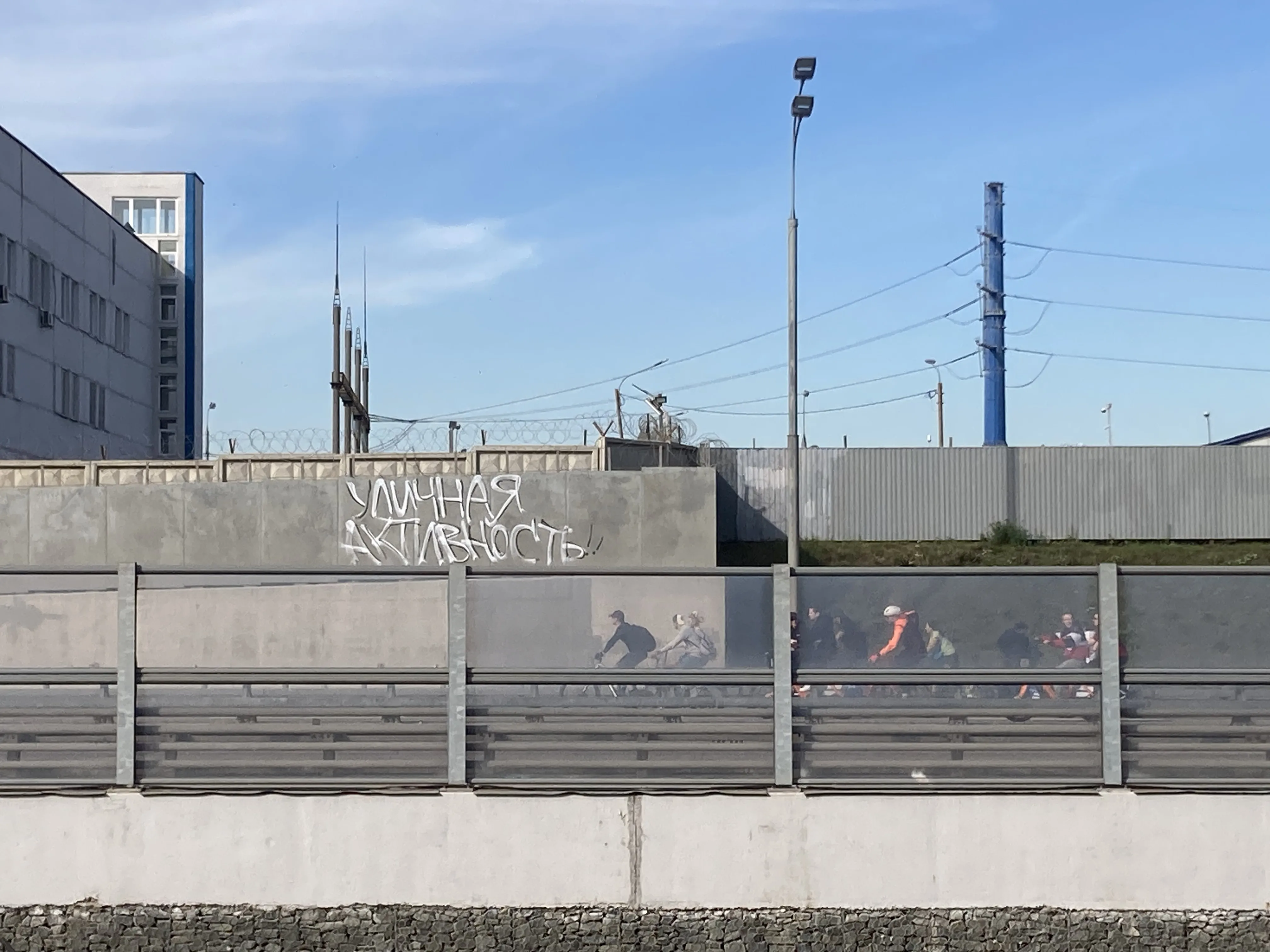 Уличная активность