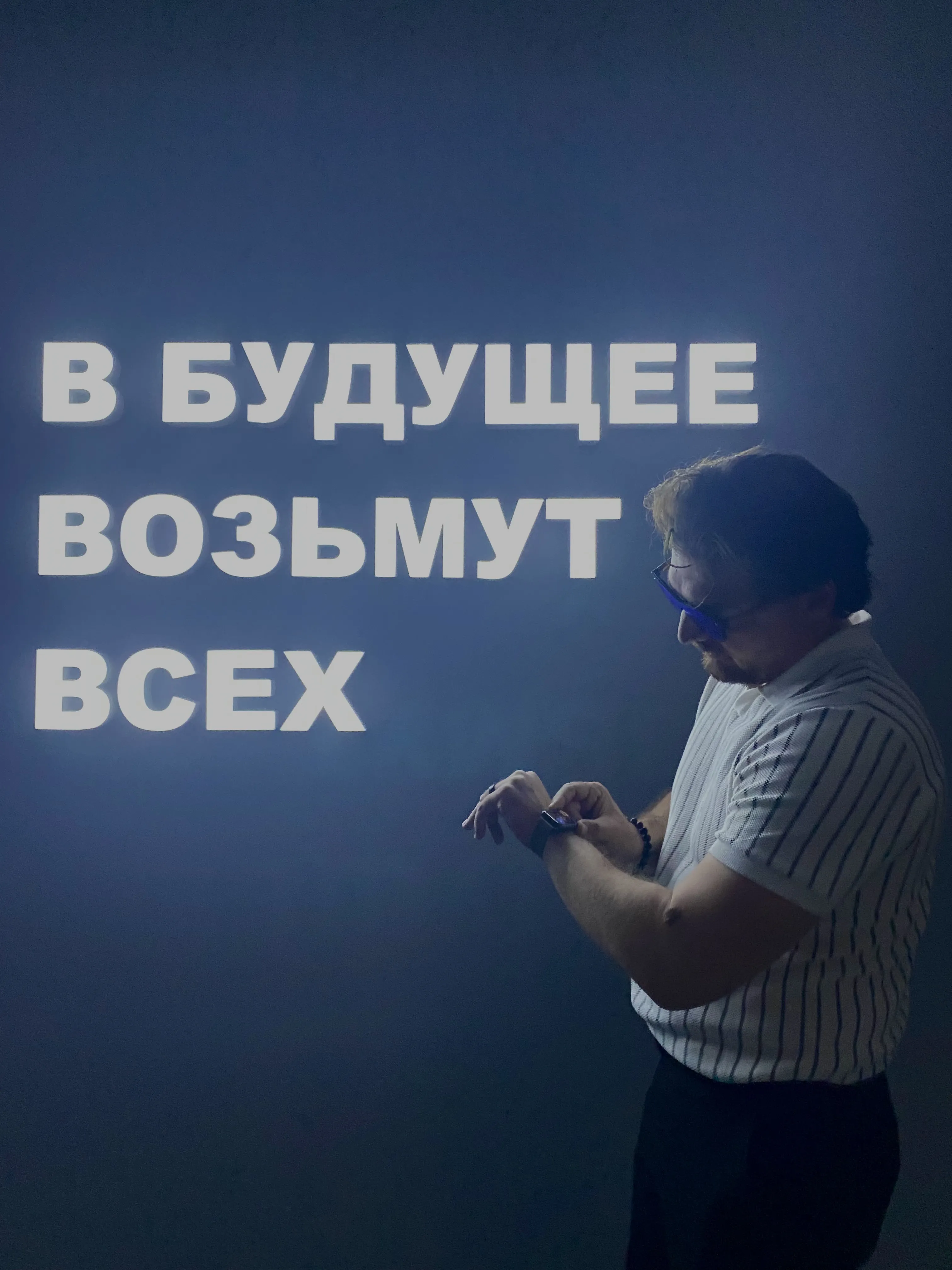 В будущее возьмут всех