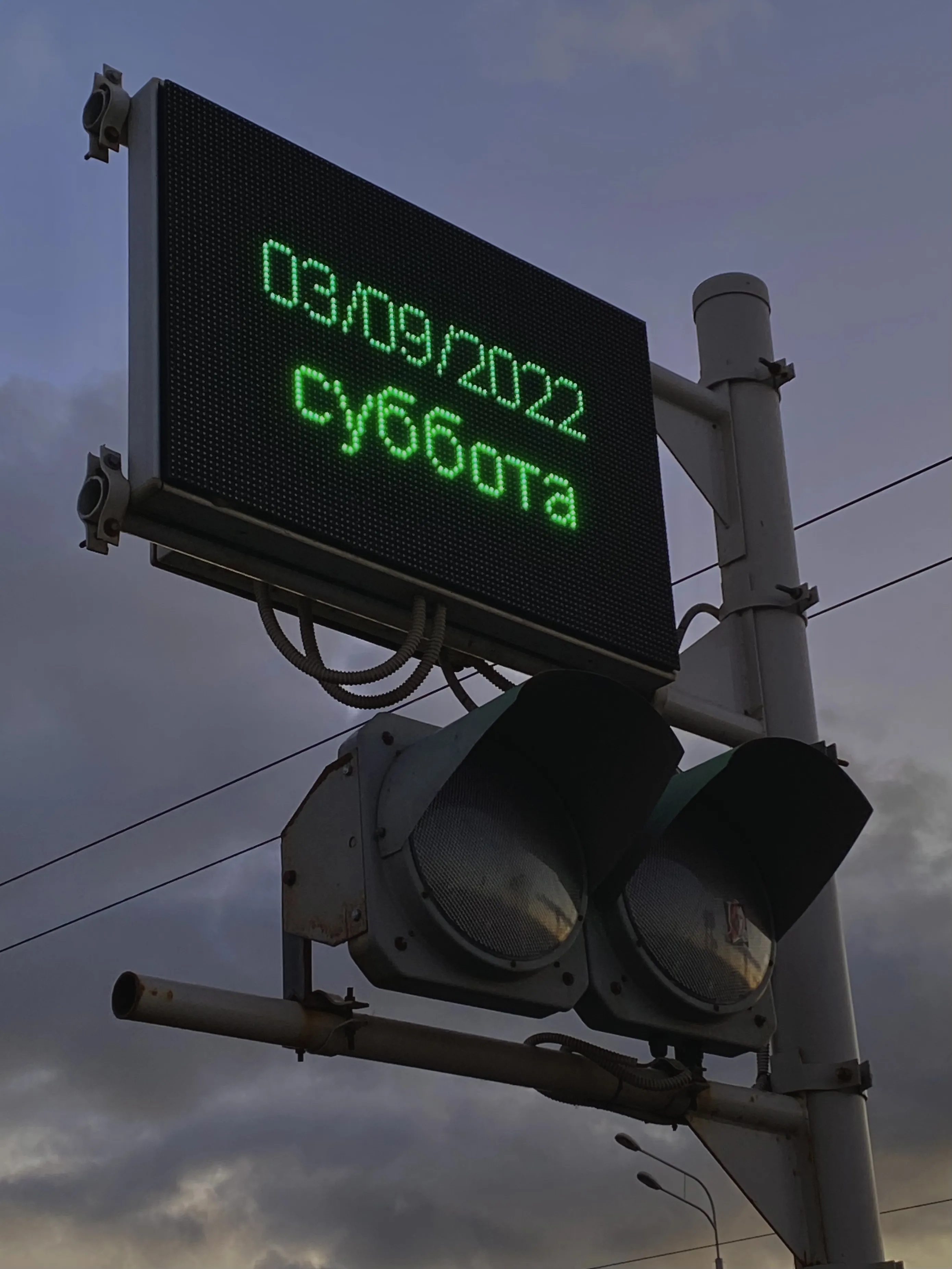 и снова 3 сентября...
