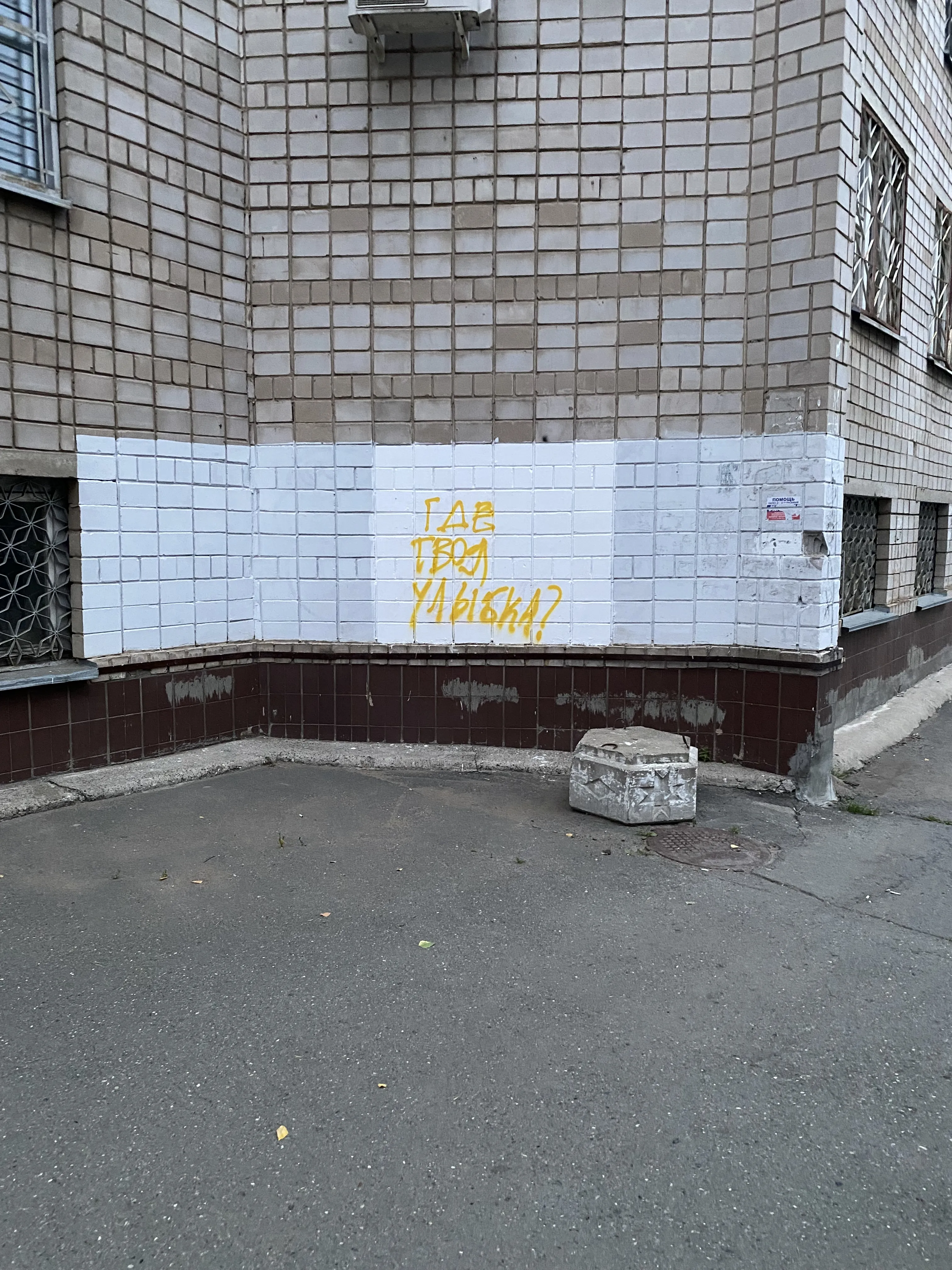 Где твоя улыбка?