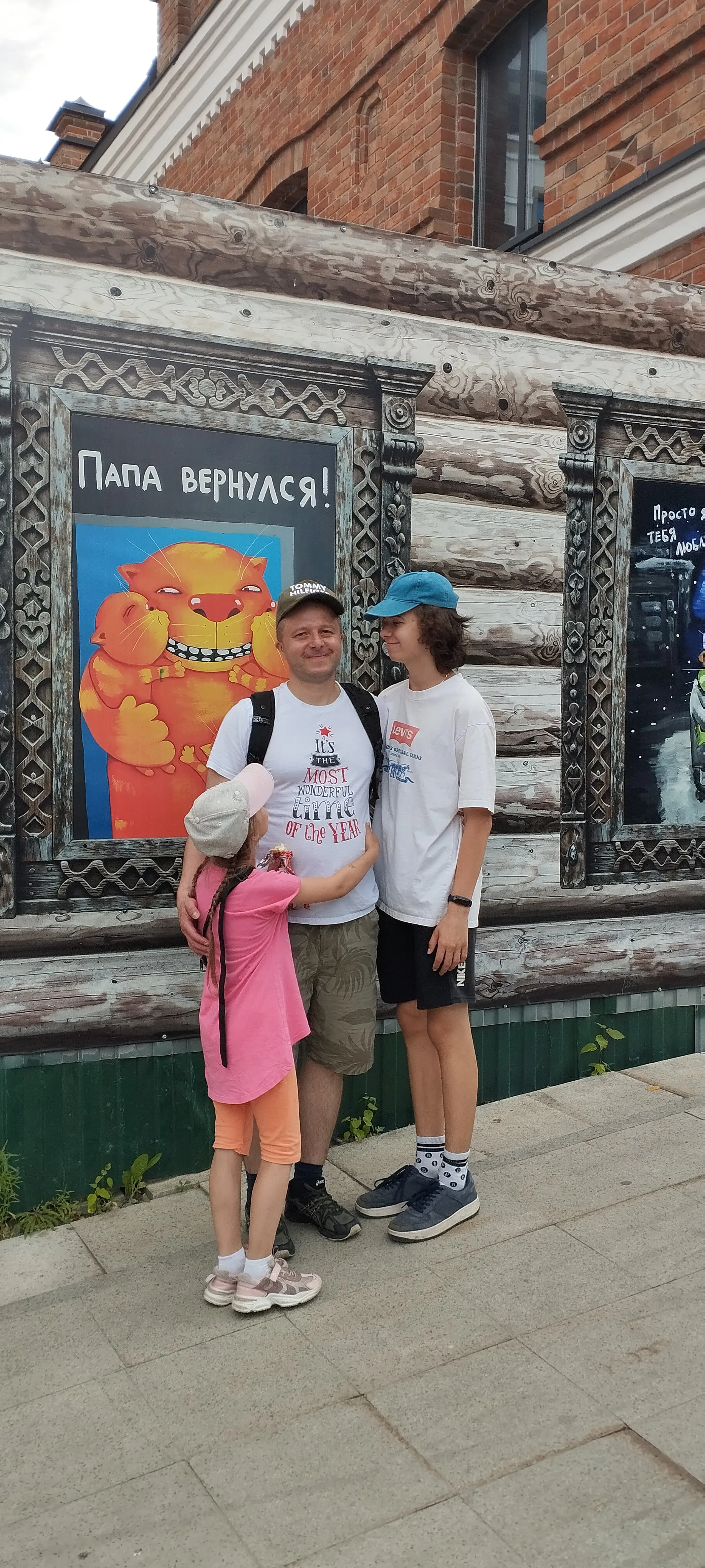 Папа вернулся!