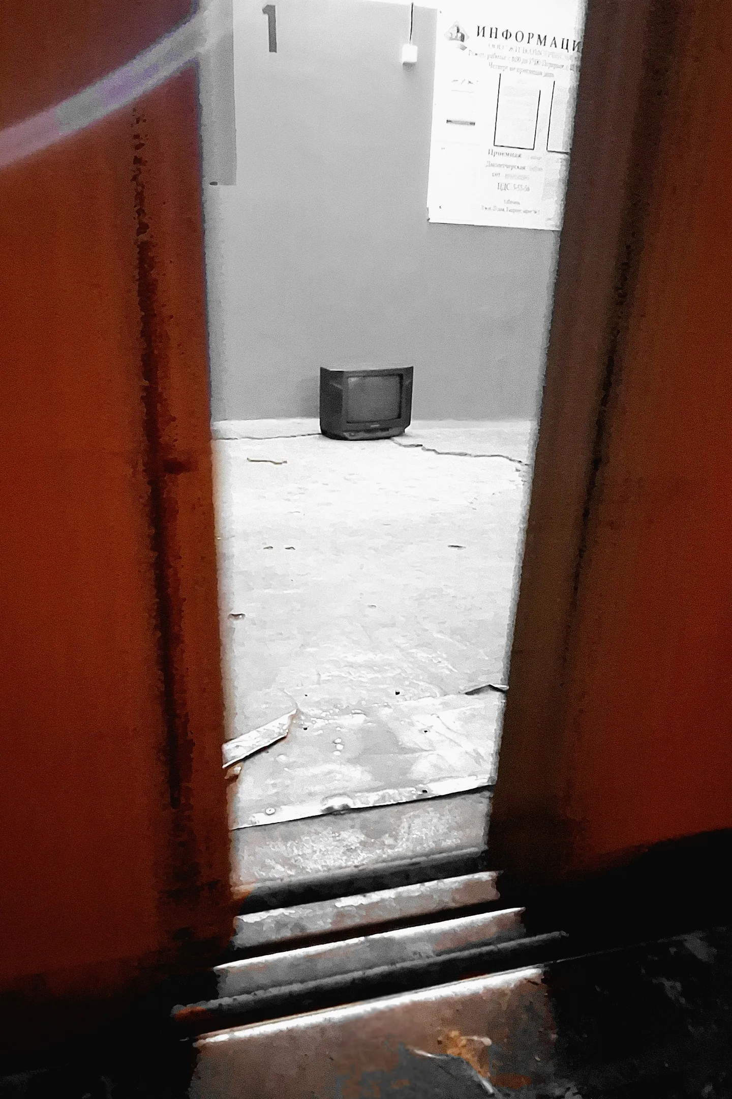 Телевизор