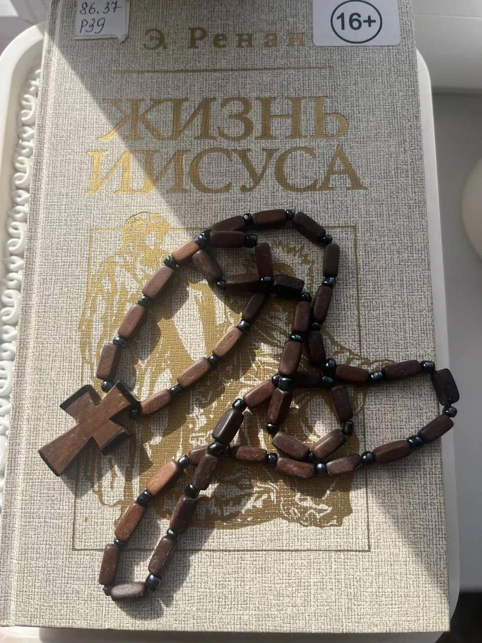Священная книга