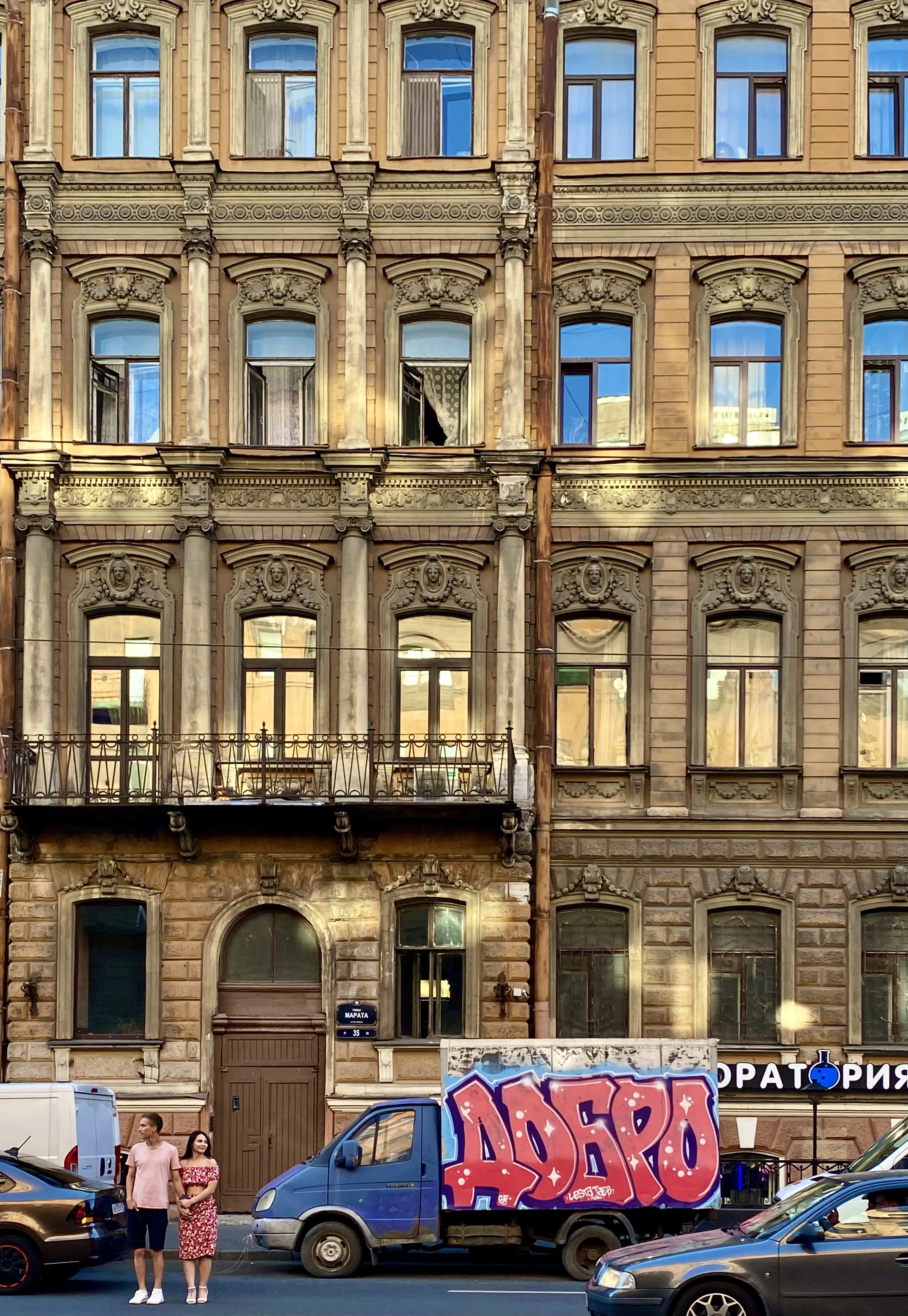 Добро